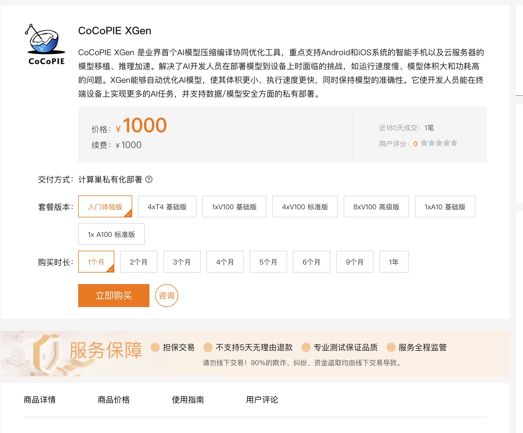 Aliyun Marketplace