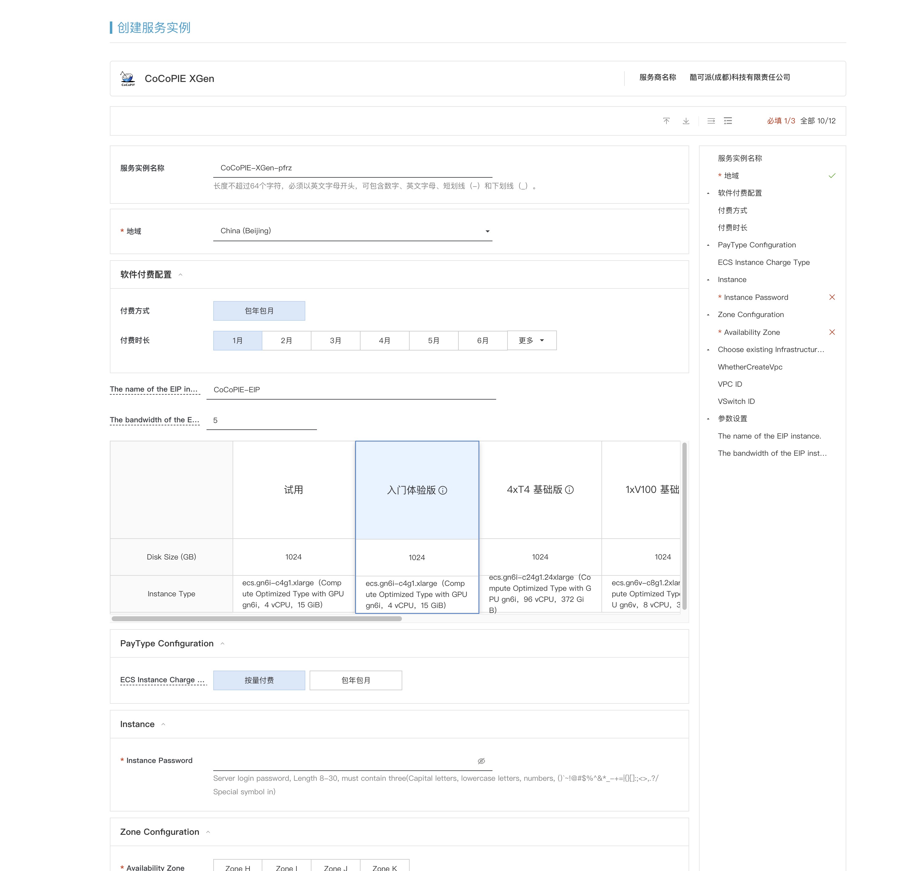 Configuration Page